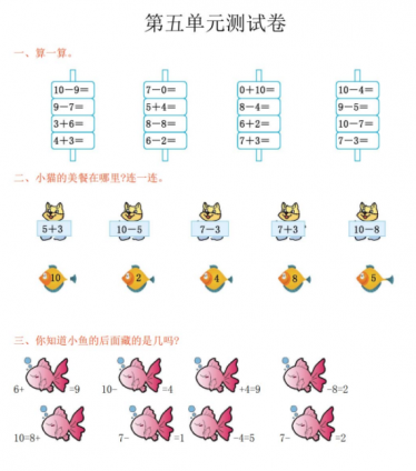 2021年冀教版一年级数学上册第五单元测试题及答案