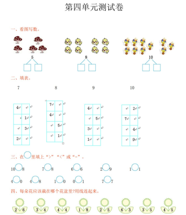 2021年冀教版一年级数学上册第四单元测试题及答案