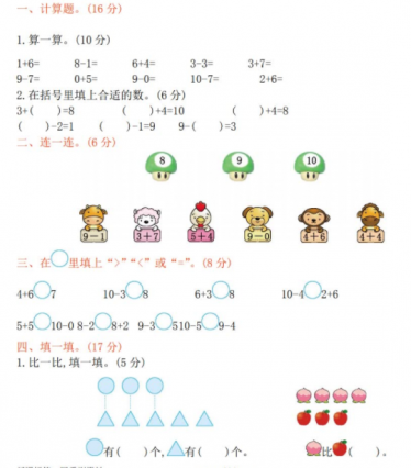 2021年冀教版一年级数学上册期中测试题及答案