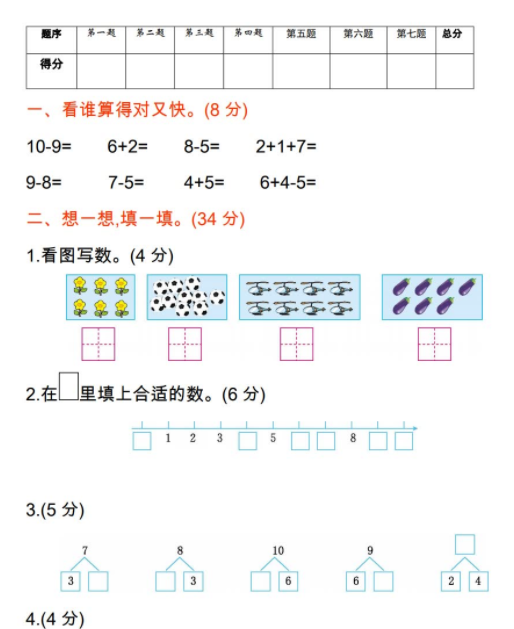 2021年北京版一年级数学上册期中测试题及答案一