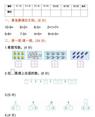 2021年北京版一年级数学上册期中测试题及答案一