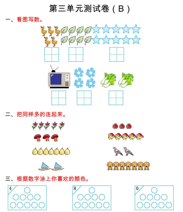 2021年北京版一年级数学上册第三单元测试题及答案二