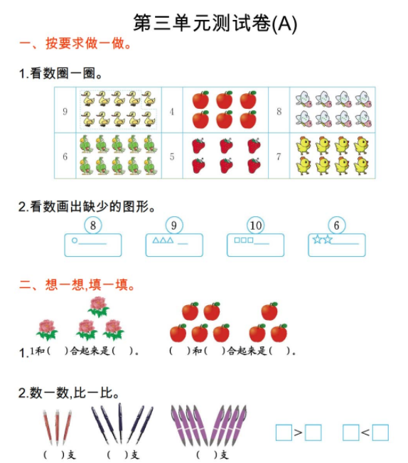 2021年北京版一年级数学上册第三单元测试题及答案一