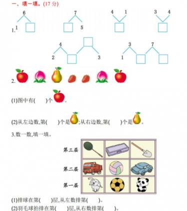 2021年北京版一年级数学上册期中测试题及答案二