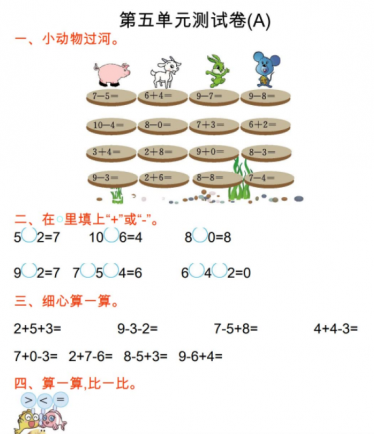 2021年北京版一年级数学上册第五单元测试题及答案一