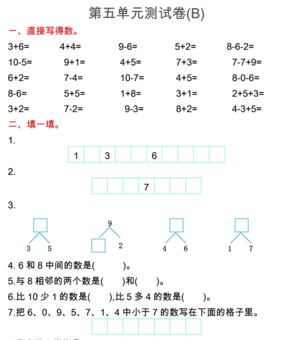 2021年北京版一年级数学上册第五单元测试题及答案二