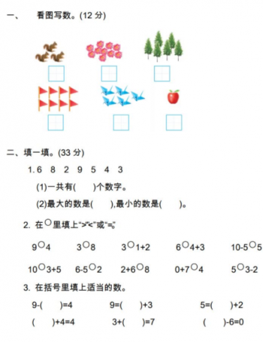 2021年北师大版一年级数学上册期中测试题及答案二