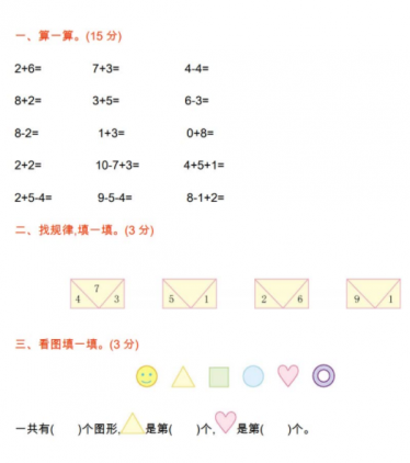 2021年北师大版一年级数学上册期中测试题及答案一