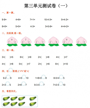 2021年北师大版一年级数学上册第三单元测试题及答案一