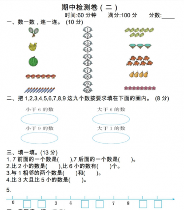 2021年苏教版一年级数学上册期中测试题及答案二