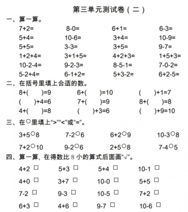 2021年北师大版一年级数学上册第三单元测试题及答案二