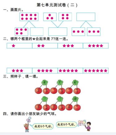 2021年苏教版一年级数学上册第七单元测试题及答案二