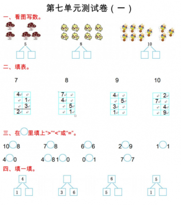 2021年苏教版一年级数学上册第七单元测试题及答案一