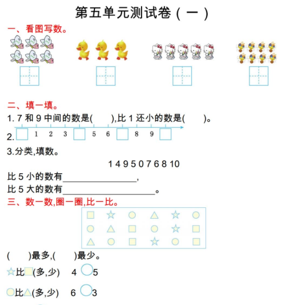 2021年苏教版一年级数学上册第六单元测试题及答案二