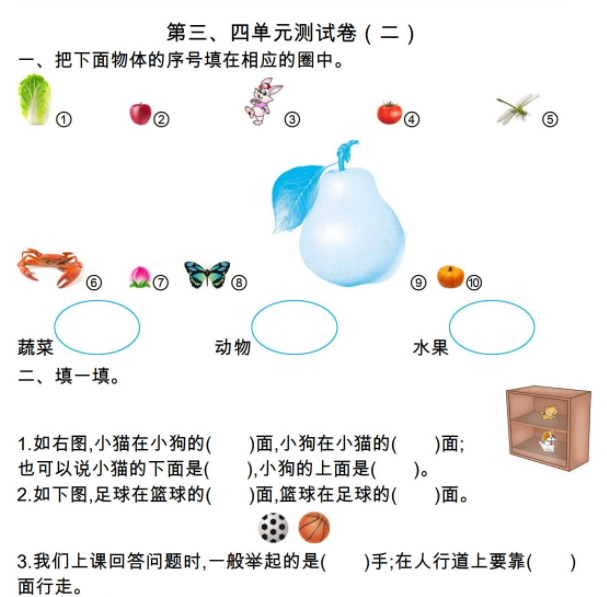 2021年苏教版一年级数学上册第三四单元测试题及答案