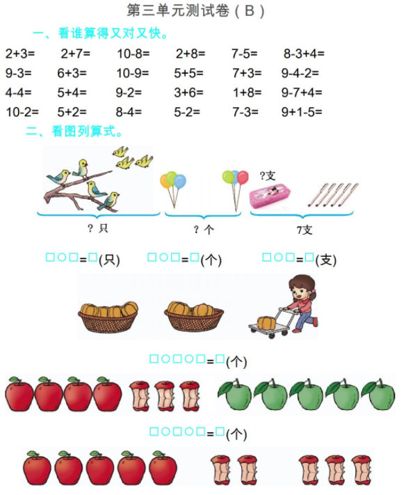 2021年青岛版五四制一年级数学上册期中测试题及答案二