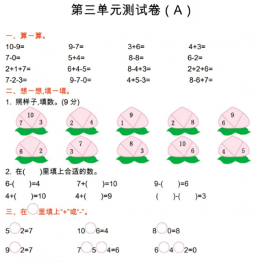2021年青岛版五四制一年级数学上册第三单元测试题及答案一