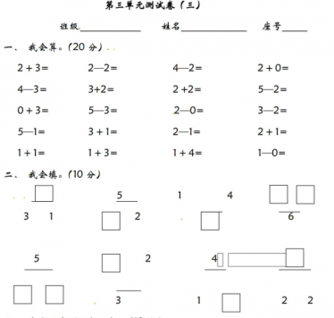 2021年青岛版六三制一年级数学上册第三单元测试题及答案三