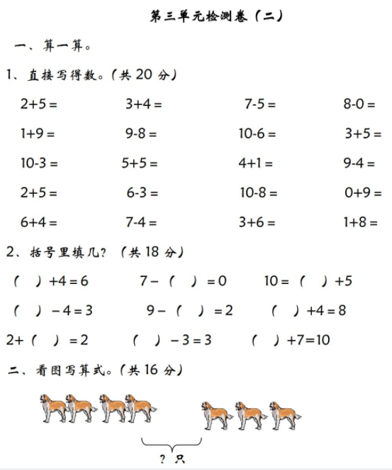 2021年青岛版六三制一年级数学上册第三单元测试题及答案二