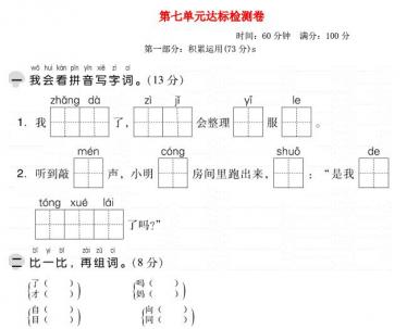 2021秋一年级语文上册第七单元达标测试卷免费下载