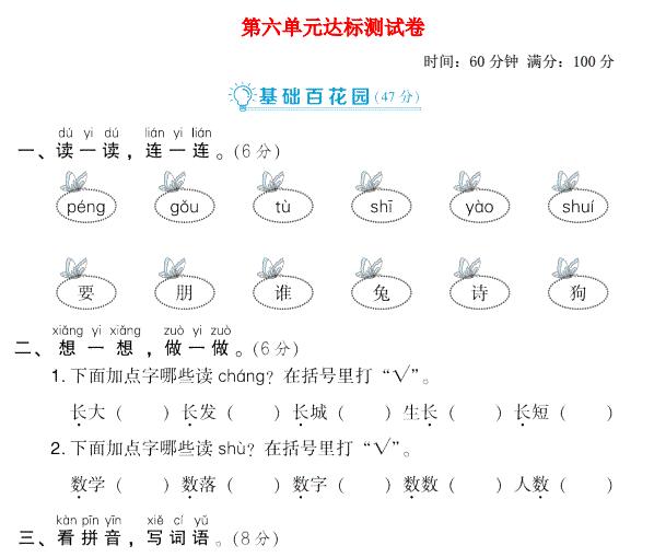 2021秋一年级语文上册第六单元达标测试卷1免费下载