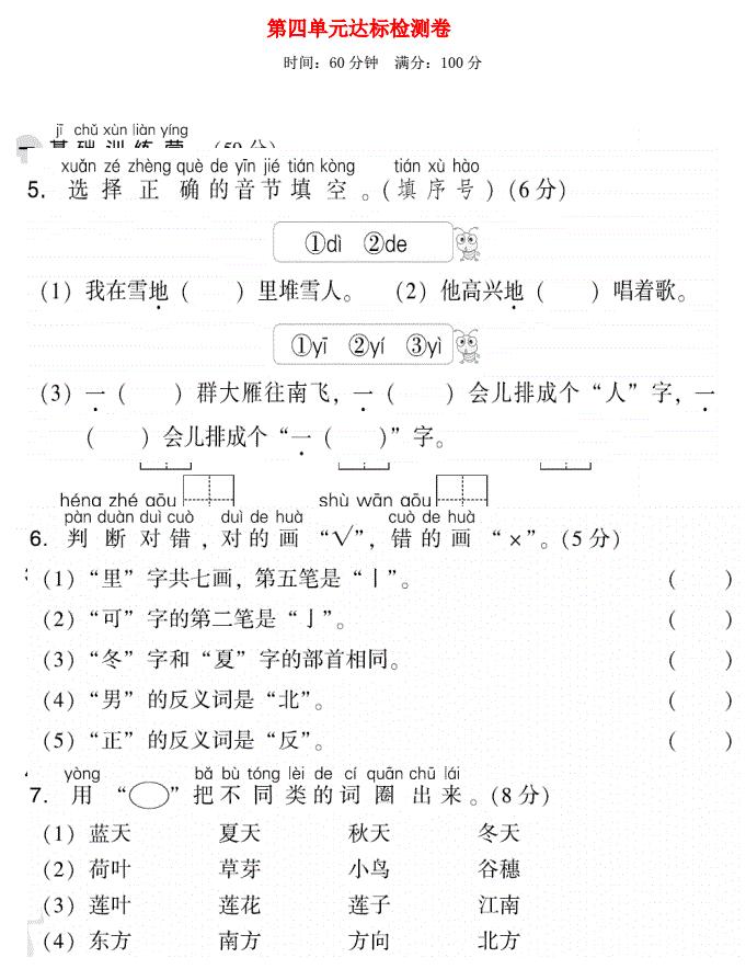 2021秋一年级语文上册第四单元达标测试卷1免费下载