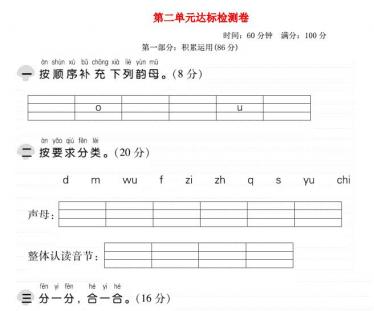 2021秋一年级语文上册第二单元达标测试卷2免费下载