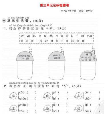 2021秋一年级语文上册第三单元达标测试卷1免费下载