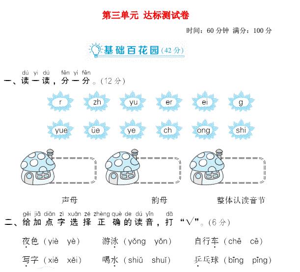 2021秋一年级语文上册第三单元达标测试卷2免费下载