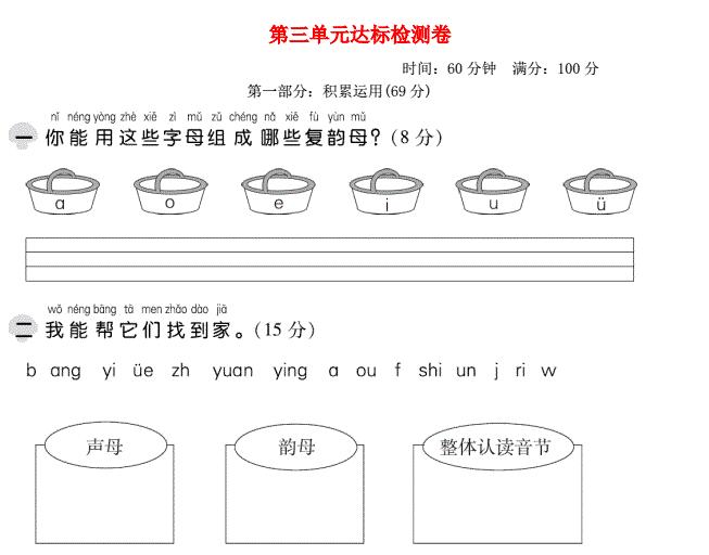 2021秋一年级语文上册第三单元达标测试卷3免费下载