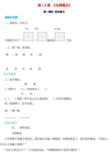 一年级语文上册第8单元课文(四)13《乌鸦喝水》同步练习免费下载