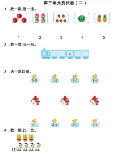 2021年人教版一年级数学上册第三单元测试题及答案二