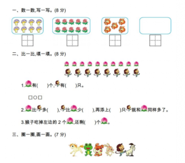 2021年人教版一年级数学上册期中测试题及答案一