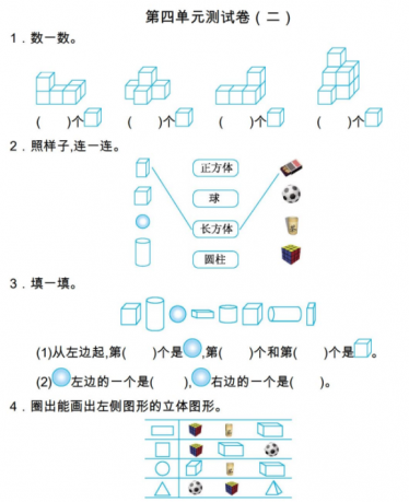 2021年人教版一年级数学上册第四单元测试题及答案二