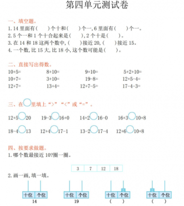 2021年西师大版一年级数学上册第四单元测试题及答案