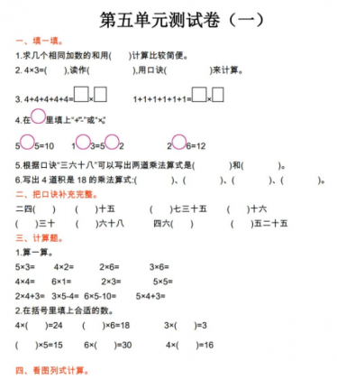 2021年北师大版二年级数学上册第五单元测试题及答案一