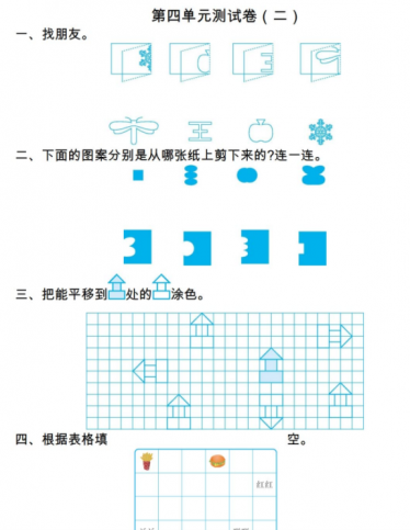 2021年北师大版二年级数学上册第四单元测试题及答案二