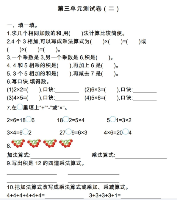 2021年苏教版二年级数学第三单元测试题及答案二