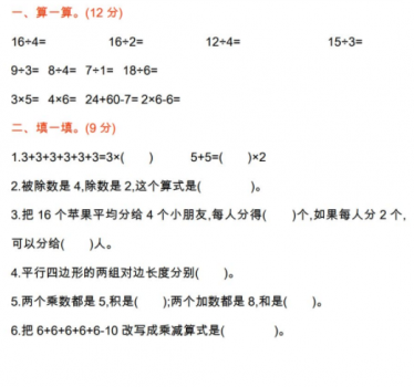 2021年苏教版二年级数学上册期中测试题及答案一