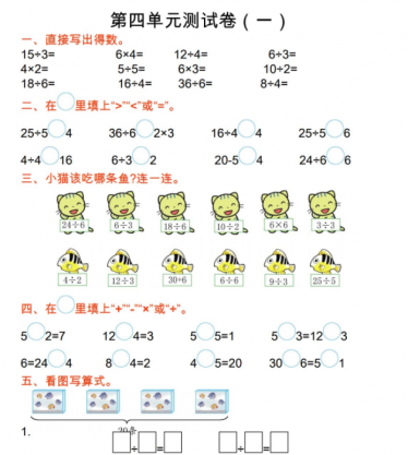 2021年苏教版二年级数学上册第四单元测试题及答案一