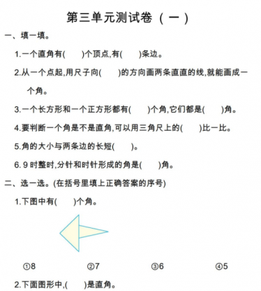 2021年人教版二年级数学上册第三单元测试题及答案一