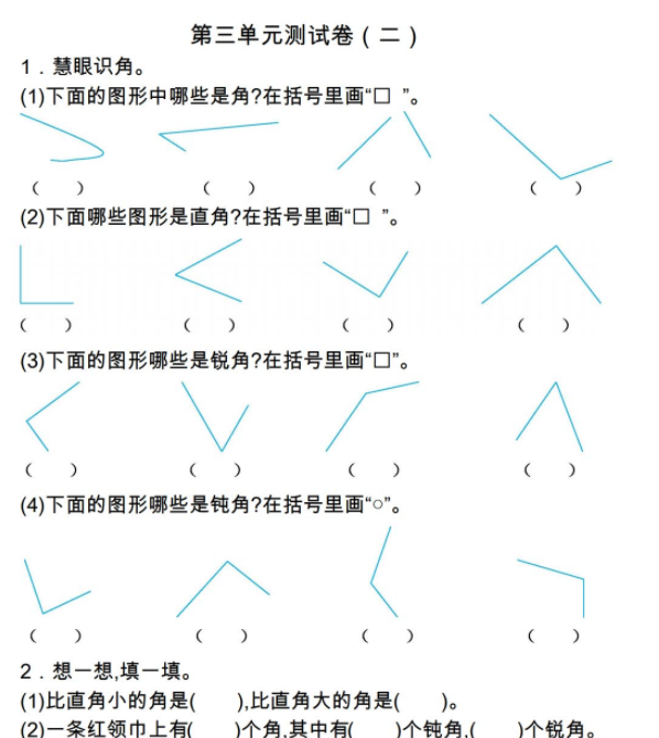 2021年人教版二年级数学上册第三单元测试题及答案二