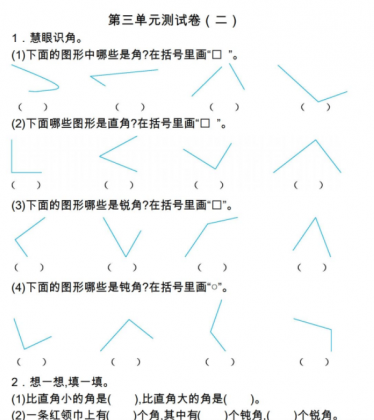 2021年人教版二年级数学上册第三单元测试题及答案二