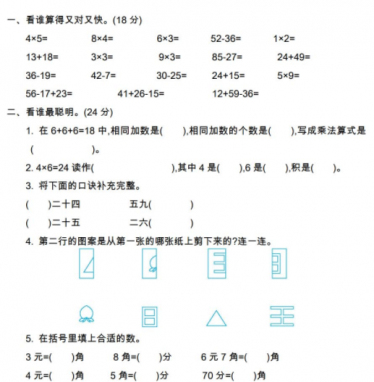 2021年北师大版二年级数学上册期中测试题及答案二