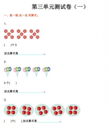 2021年北师大版二年级数学上册第三单元测试题及答案一