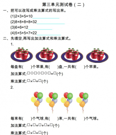 2021年北师大版二年级数学上册第三单元测试题及答案二