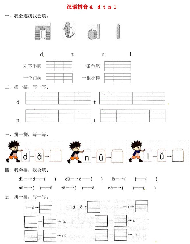 一年级语文上册第2单元汉语拼音4 d t n l一课一练免费下载