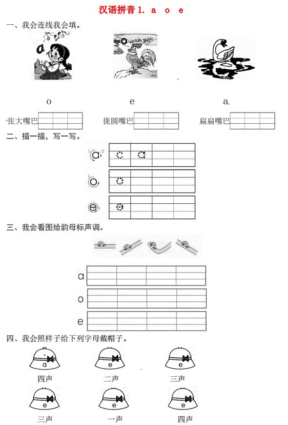 一年级语文上册第2单元汉语拼音 1 a o e一课一练免费下载