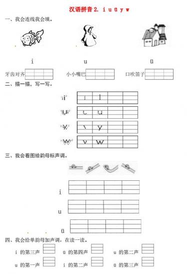 一年级语文上册第2单元汉语拼音 2 i u ü y w一课一练免费下载