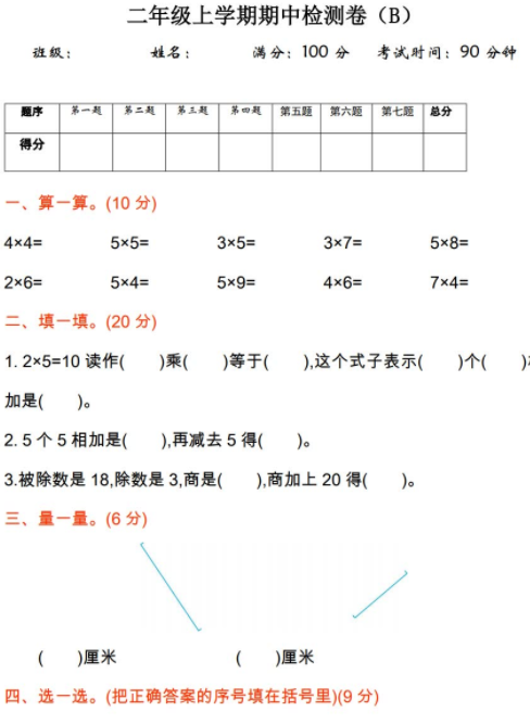 2021年北京版二年级数学上册第三单元测试题及答案二